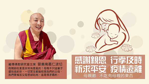 晉美南嘉仁波切.png