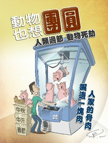 5.動物也想團圓 人類過節動物死劫.jpg