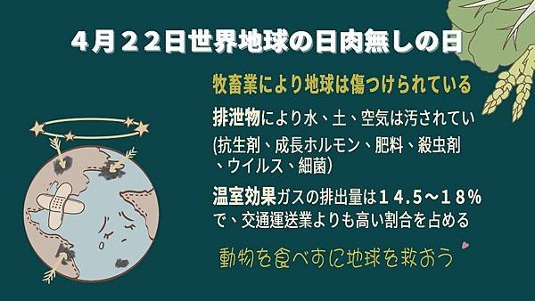 世界地球日，畜牧業毀傷地球(日文版).jpg