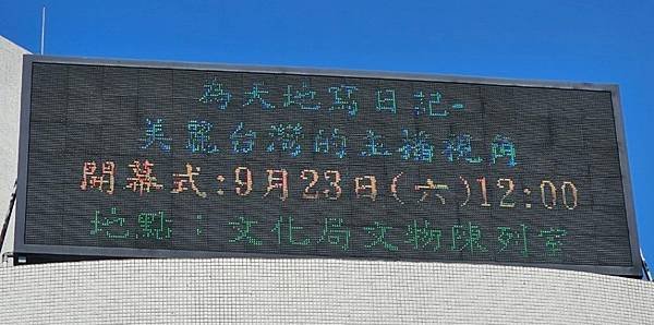 銘均攝影展(南投)(1)(開幕式)(2023.09.23)