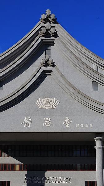 為天地寫日記(新店靜思堂與台北慈濟醫院)(2023.12.1