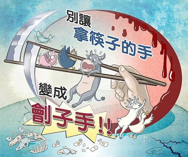 別讓拿筷子的手，變成筷子手(繁體字版).jpg