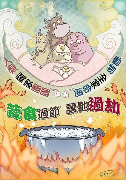 蔬食過節 讓牠過劫(人類闔家團圓 動物全家命絕)(繁體字).JPG