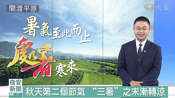 氣象用自己拍的照片(2024.08.22).png