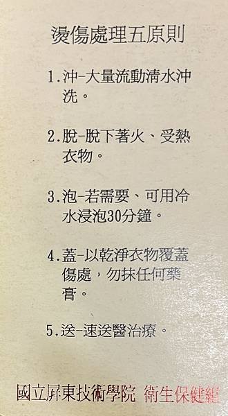 攝影雜記(6)(衛生保健室衛教書籤)