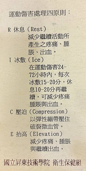 攝影雜記(6)(衛生保健室衛教書籤)