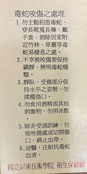 攝影雜記(6)(衛生保健室衛教書籤)