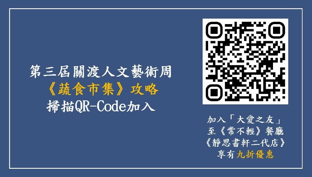 蔬食市集，關渡靜思堂亮燈(2024.12.26)