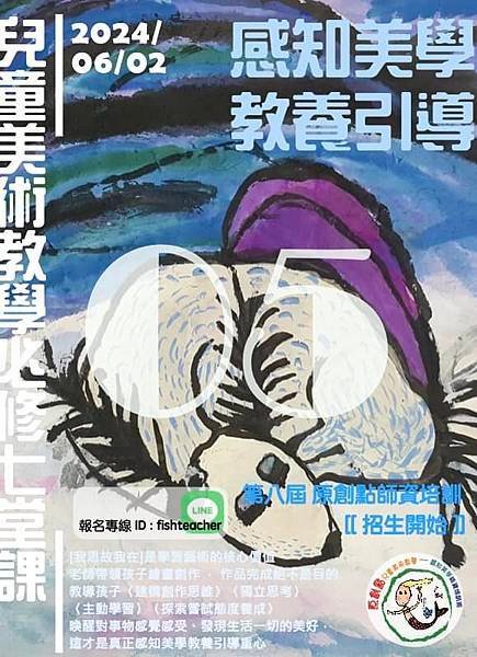 原創點師資班 第八屆 快來報名囉！