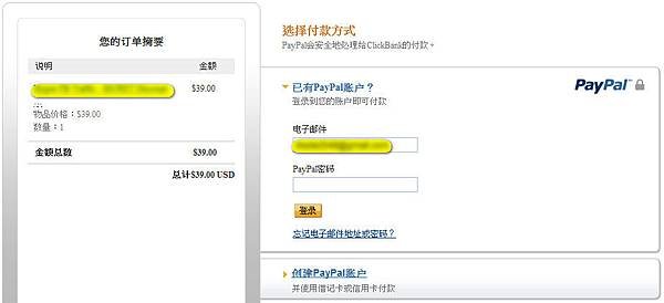 PayPal支付購物款項ClickBank-24