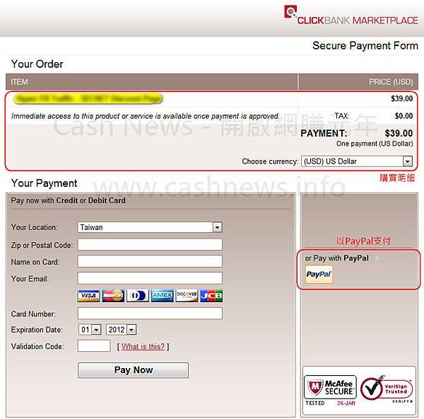 PayPal支付購物款項ClickBank~23