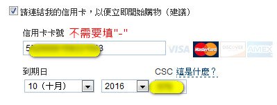 表單填寫時，PayPal 建議馬上連結信用卡~9
