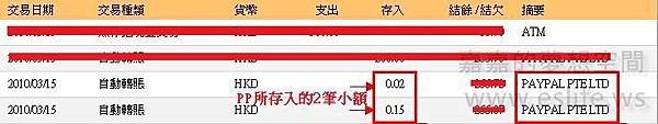 5. 過2~3天查看你的銀行戶口網路銀行儲蓄簿仔大概會看到以下類似的。