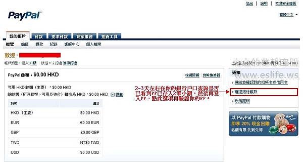 6. 確認PP已存入了2筆小額後，登入PayPal，在「通知」點「確認銀行帳戶」。