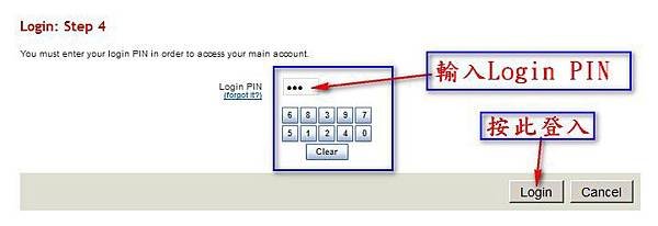 9.輸入你的登錄PIN碼