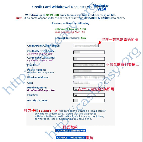 5.選擇取款卡片，補足基本資料，按下確認。