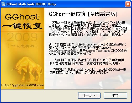 GGHOST 2009 (繁中) 一鍵備份還原~1