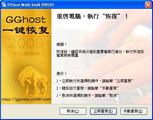 GGHOST 2009 (繁中) 一鍵備份還原~13