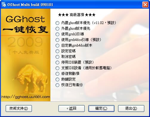 GGHOST 2009 (繁中) 一鍵備份還原~14