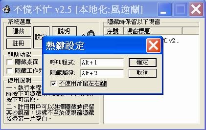 熱鍵隱藏設定~4