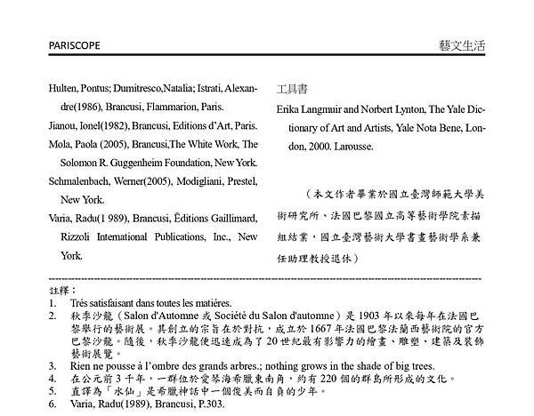 「大樹之下，寸草不生」-- 布朗庫西
