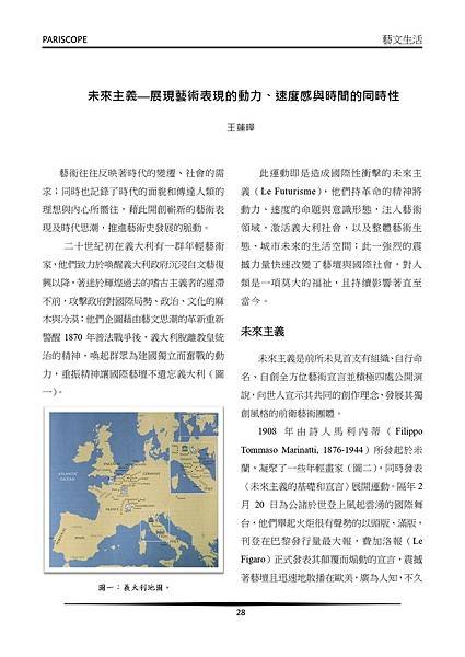 未來主義 展現藝術表現的動力、速度感與時間的同時性