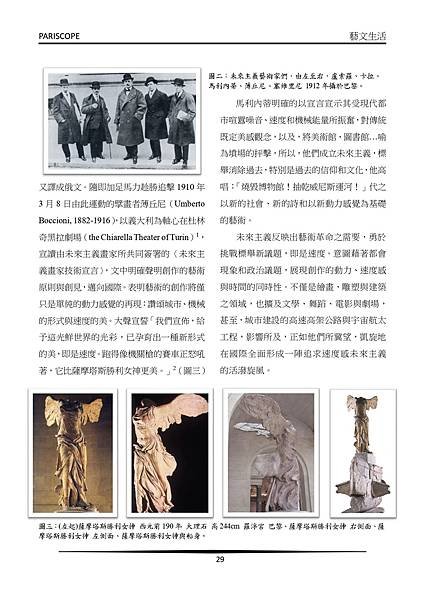 未來主義 展現藝術表現的動力、速度感與時間的同時性