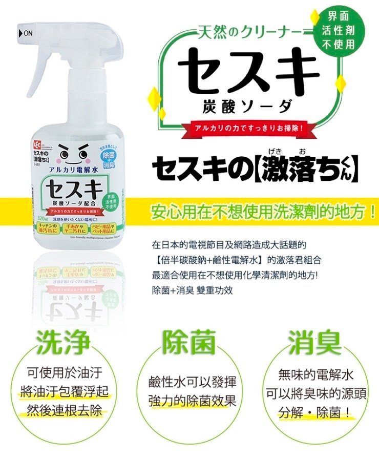 【1/8-1/15開團ing】超強清潔除霉除油、除水垢♥日本