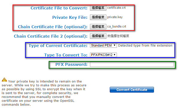 線上憑證轉換畫面