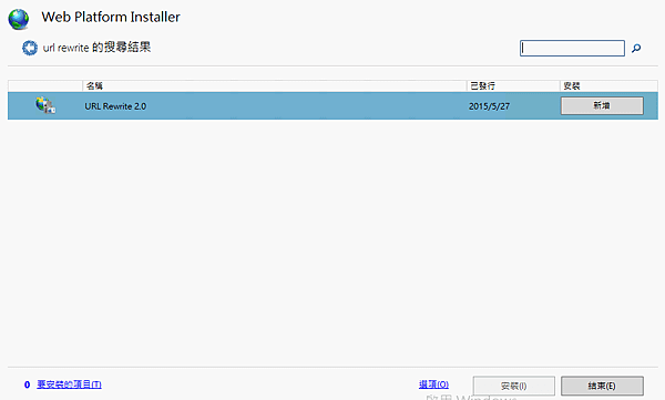 Url Rewrite安裝.png
