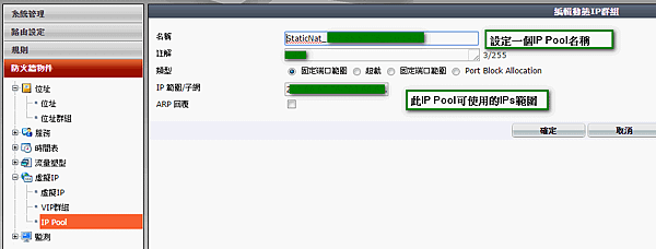 FG_FW_IP_Pool.png