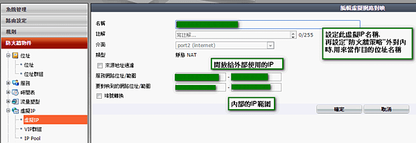 FG_FW_虛擬IP.png