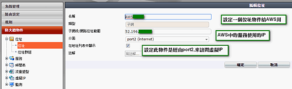 FG_FW_位址物件-AWS.png