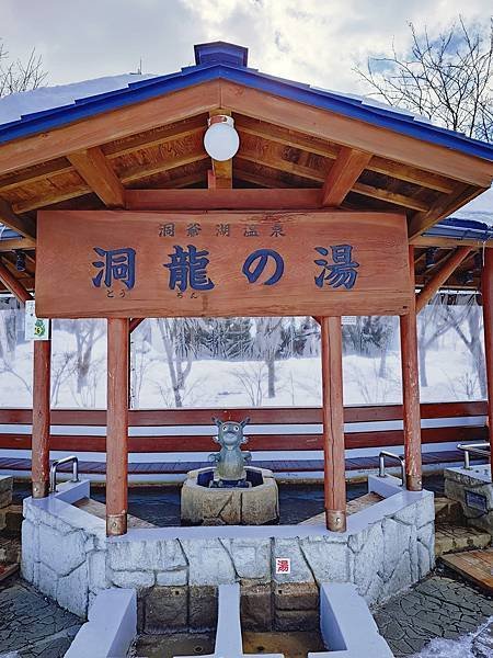 [2024 北海道] 洞爺湖 乃之風