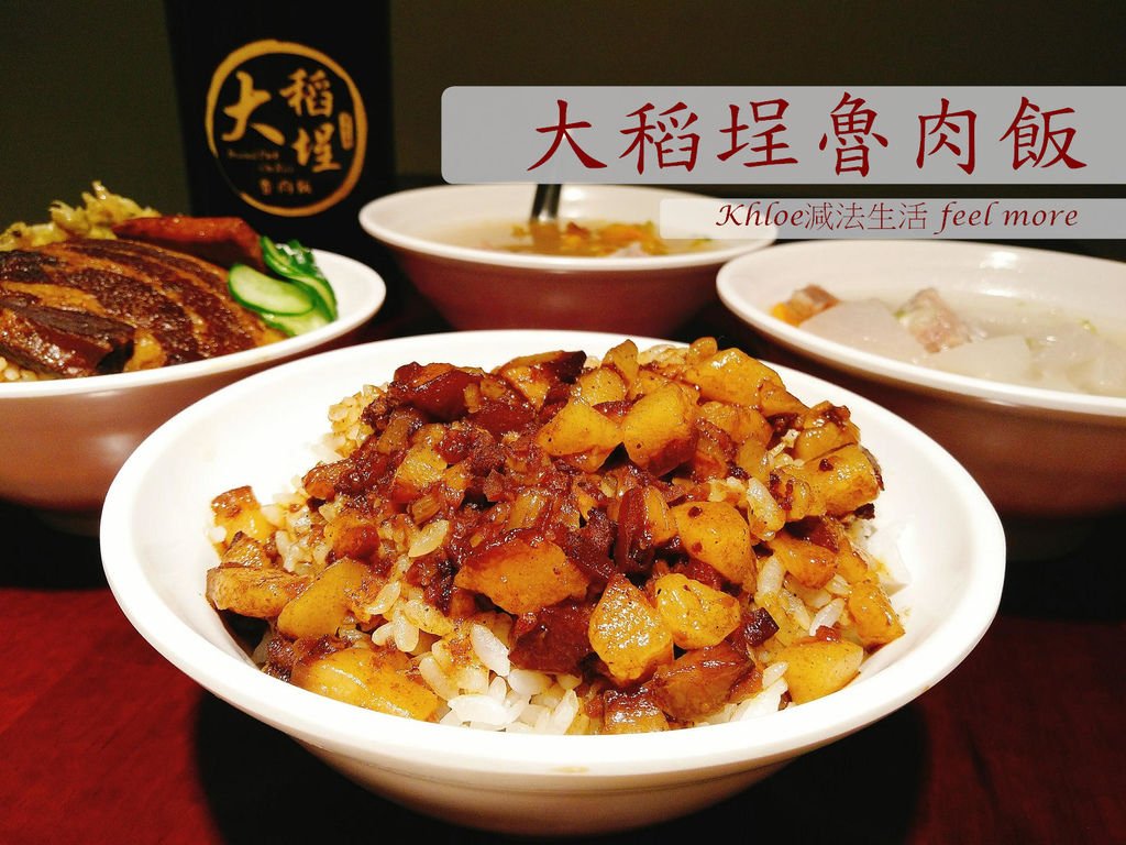 大稻埕魯肉飯豬腳菜單01.jpg