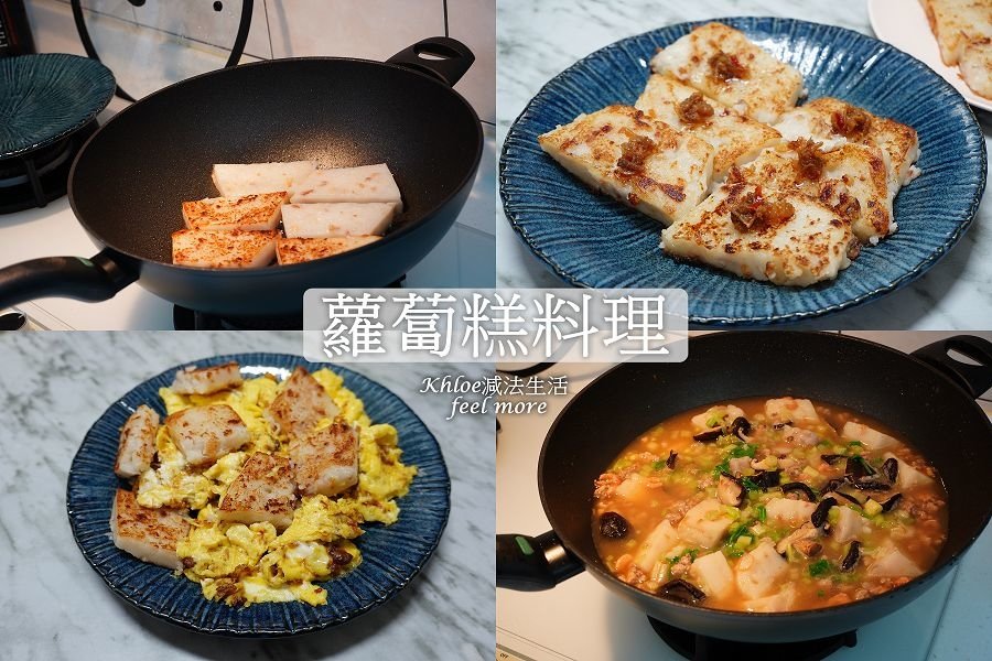 蘿蔔糕料理食譜.jpg