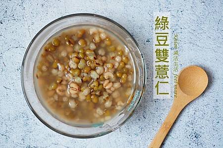 綠豆薏仁怎麼煮_P01.jpg