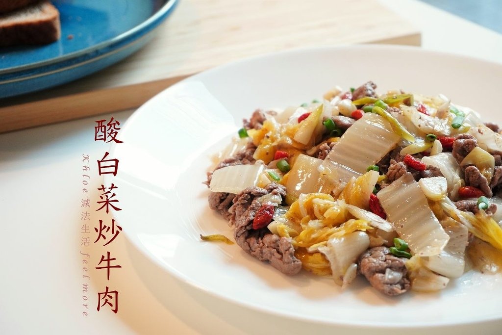 酸白菜炒牛肉食譜做法_P001.jpg