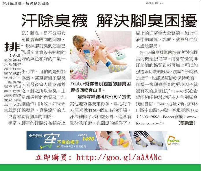 Foot除臭襪圖