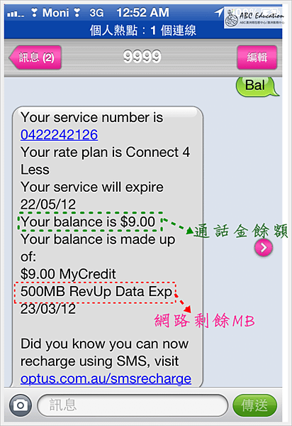 optus簡訊查詢餘額說明