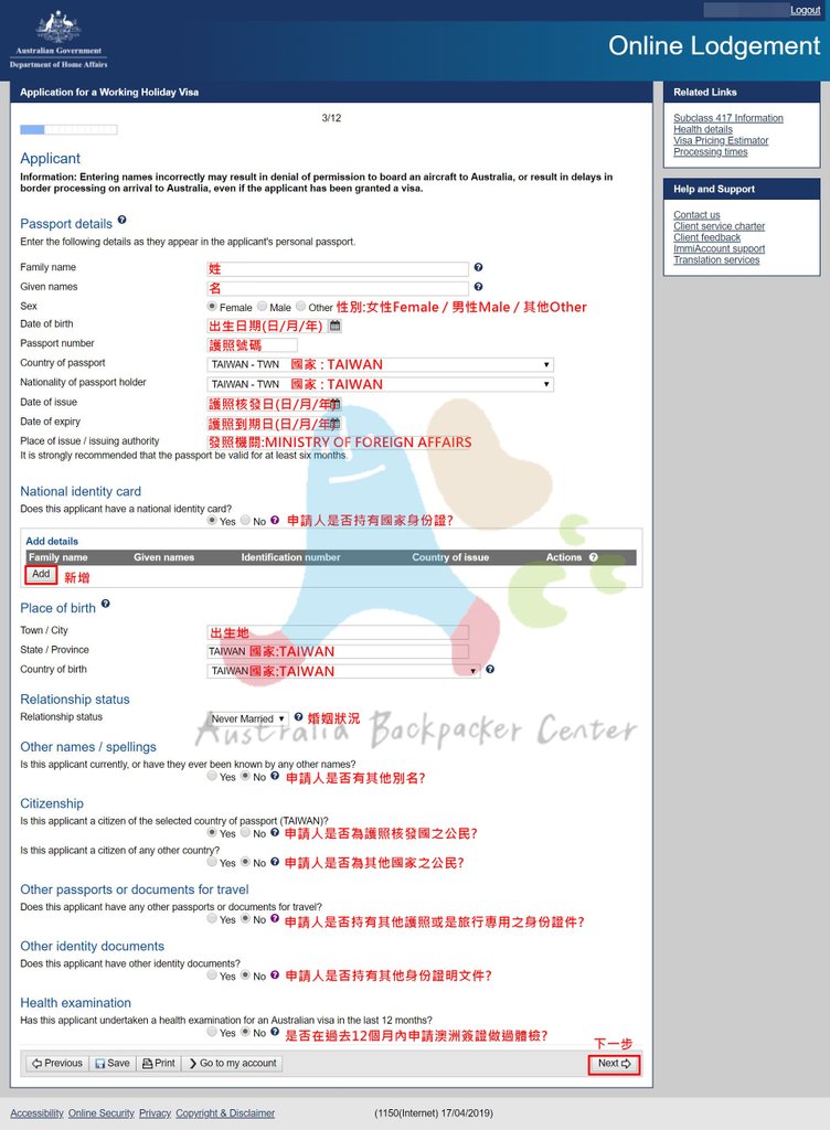〔澳洲打工度假〕澳洲打工度假簽證申請教學圖文版（2024年7