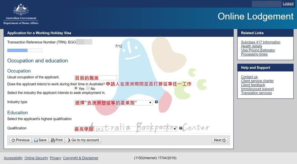 〔澳洲打工度假〕澳洲打工度假簽證申請教學圖文版（2024年7