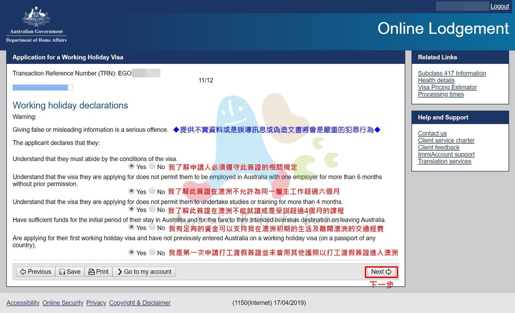 〔澳洲打工度假〕澳洲打工度假簽證申請教學圖文版（2024年7