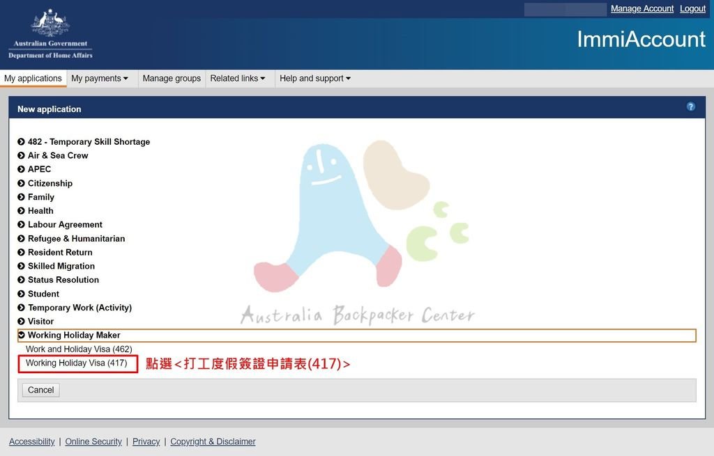 〔澳洲打工度假〕澳洲打工度假簽證申請教學圖文版（2024年7