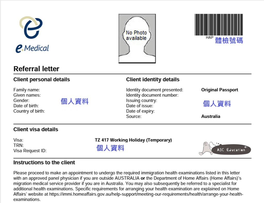 澳洲打工度假體檢表.png