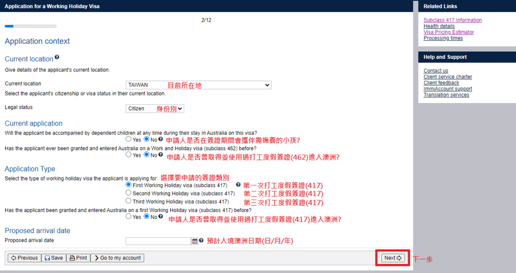 〔澳洲打工度假〕澳洲打工度假簽證申請教學圖文版（2024年7