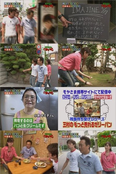 [TV][バラエティ] モヤモヤさまぁ～ず2 20090611 千歳烏山周辺1 ゼリー＆プリンのパン・木に登るニワトリ(1024x768 H264 mp3).avi.jpg