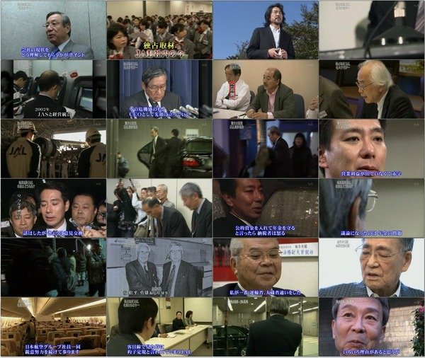 [TV] ガイアの夜明け 第393回 2009.11.24 「徹底追跡…JAL危機 ～“日本の翼”の本当の問題とは～」 (地Digi DivX684 mp3 640x360).avi.jpg