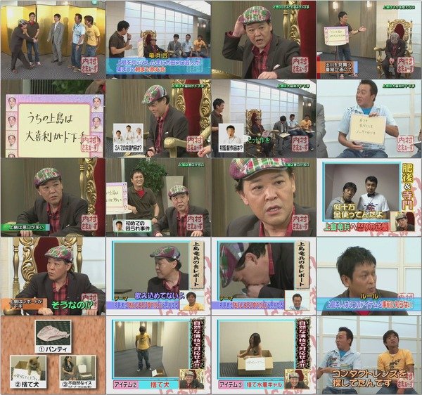 内村さまぁ～ず #72 今こそ上島竜兵という男について真剣に考える安田達！ － MC：上島竜兵.wmv.jpg