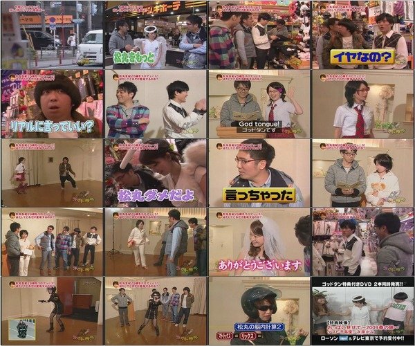 ゴッドタン 2010.01.07 松丸プロデュース王決定戦.avi.jpg